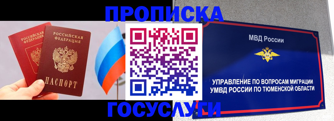 временная регистрация купить в Калмыкии