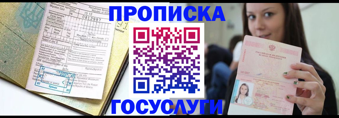 прописка гарантия в Калмыкии