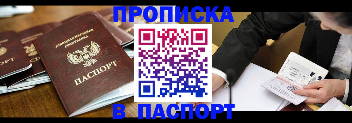 прописка для школы в Калмыкии