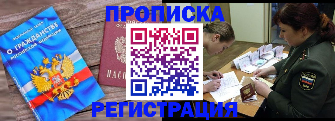 прописка поиск в Калмыкии