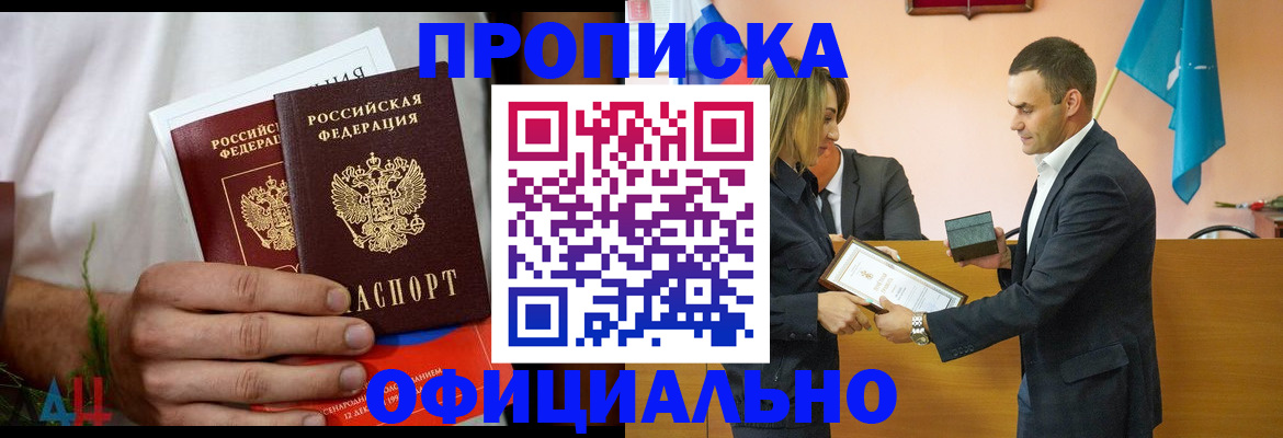 временная регистрация купить в Калмыкии