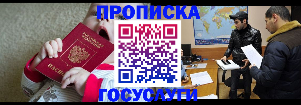 прописка для школы в Калмыкии